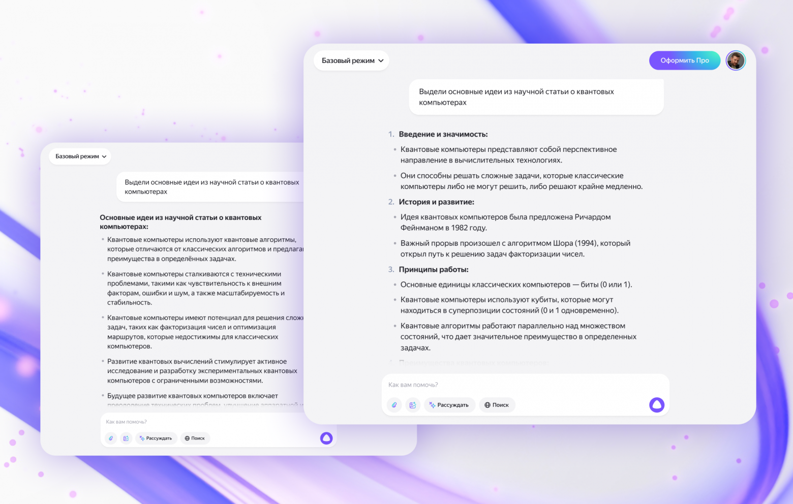 Алиса на YandexGPT 5 Lite теперь доступна всем пользователям - 2